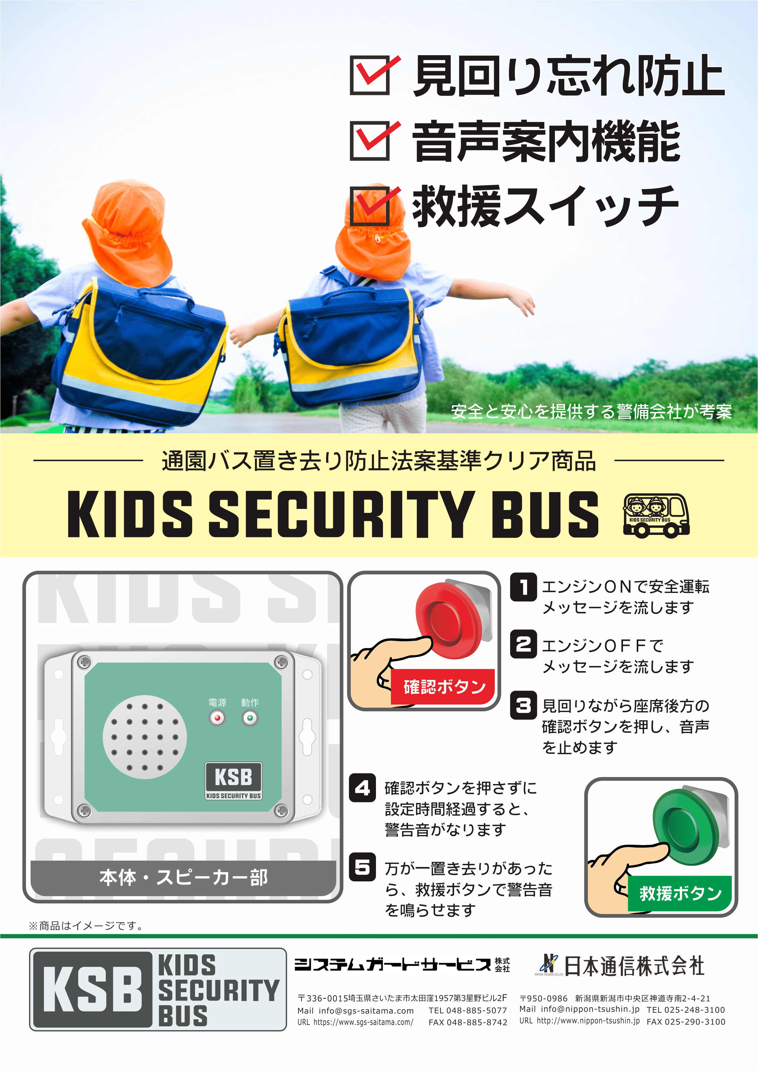 KIDS SECURITY BUS